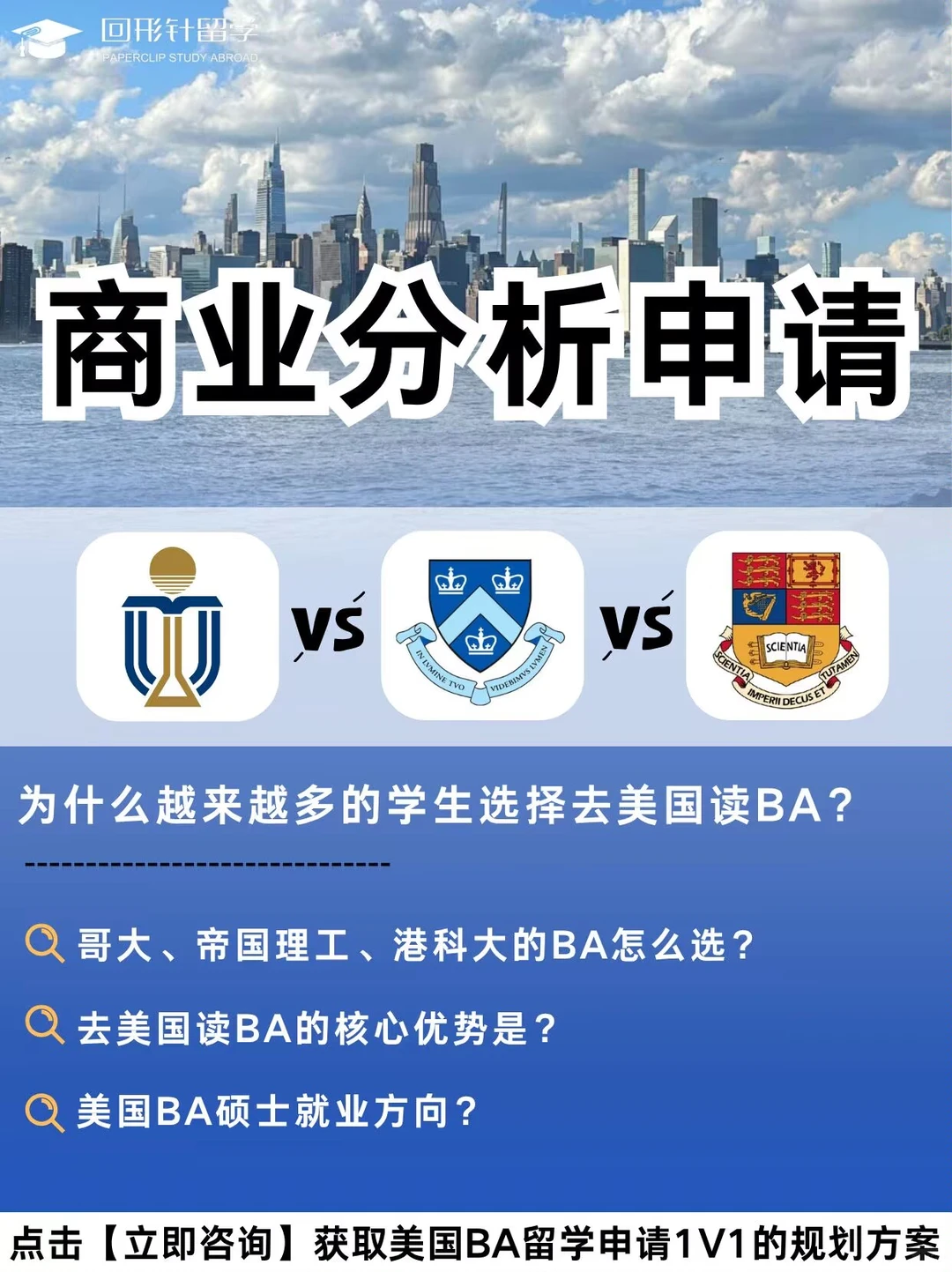 商业分析留学：为什么越来越多去美国读？
