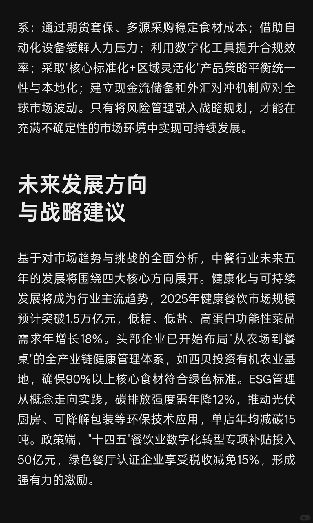 2025年中餐行业深度分析报告与发展战略展望