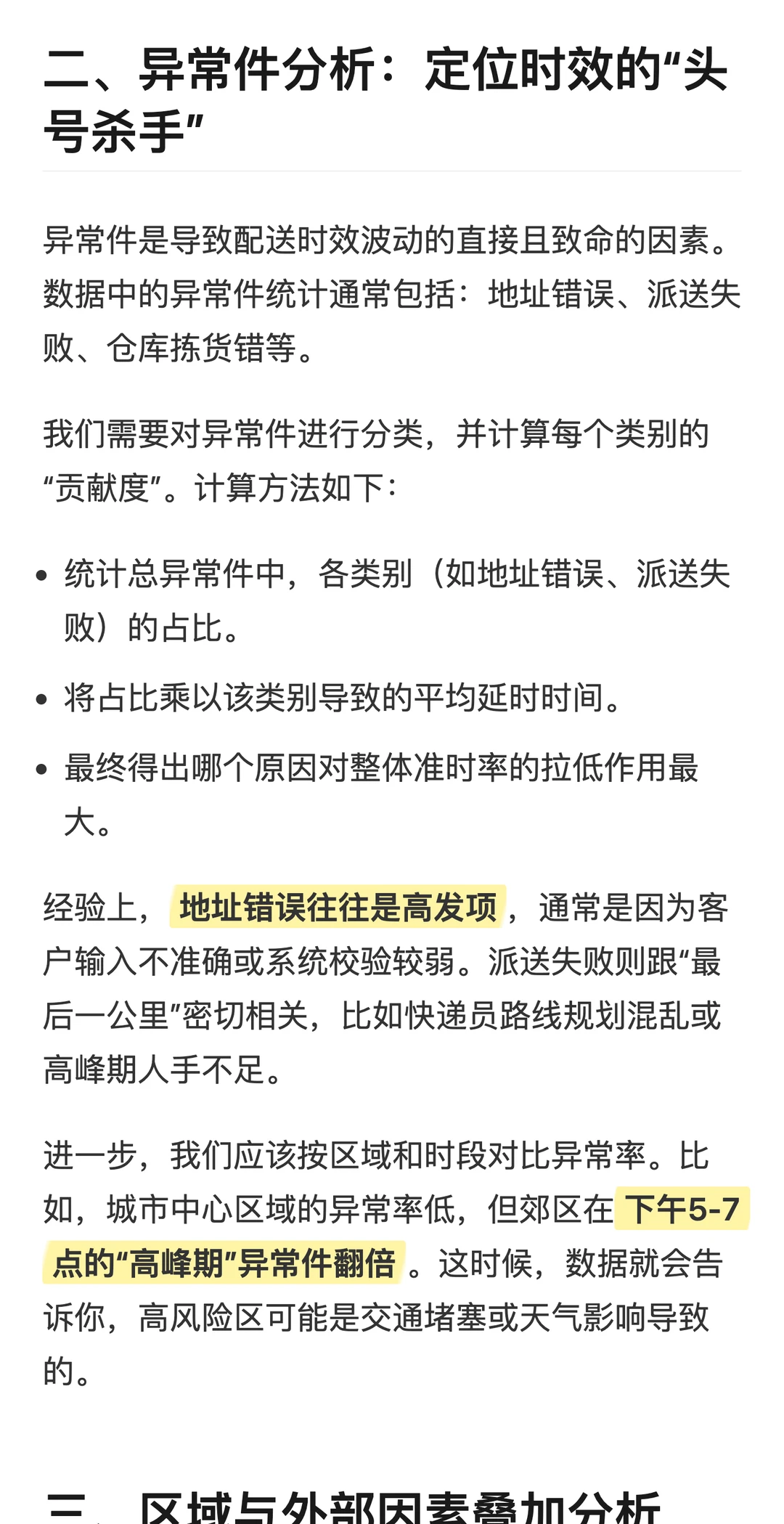 物流配送时效波动怎么破？该投资哪些环节？
