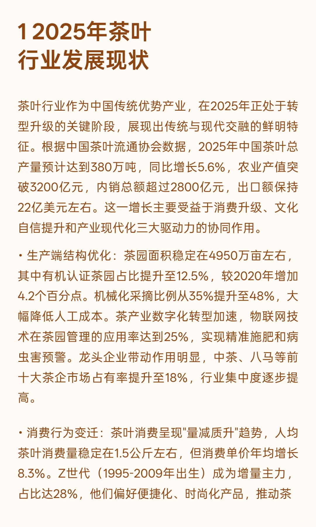 2025年茶叶行业发展现状与未来趋势综合分析