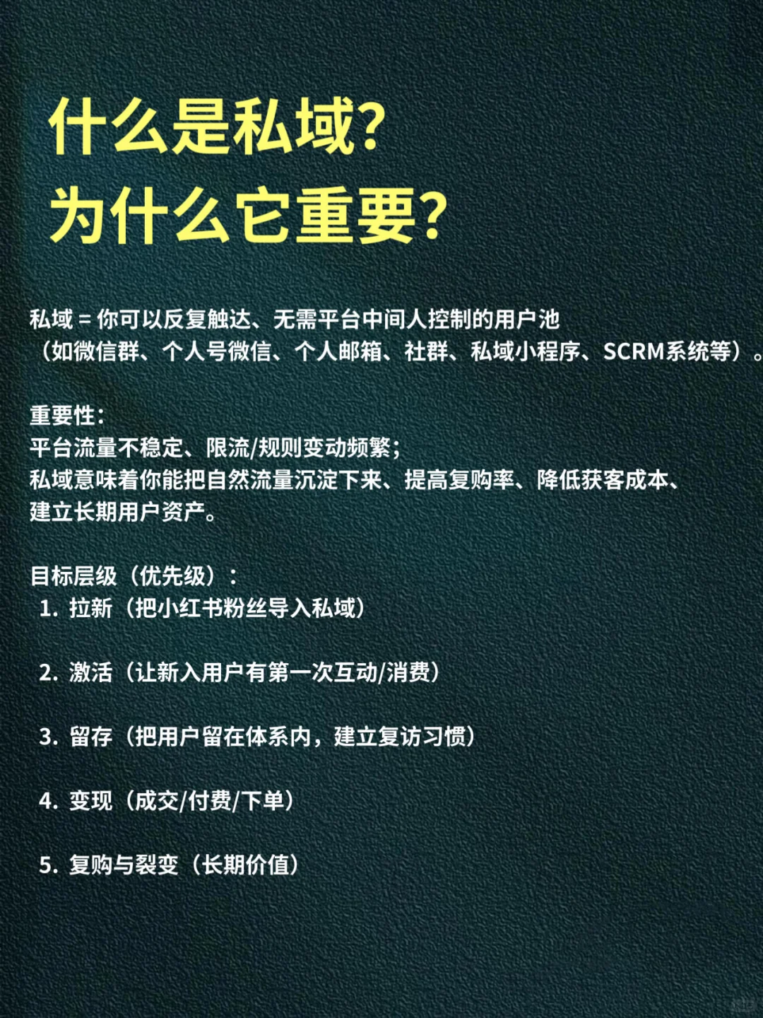 每天一个运营小知识——私域