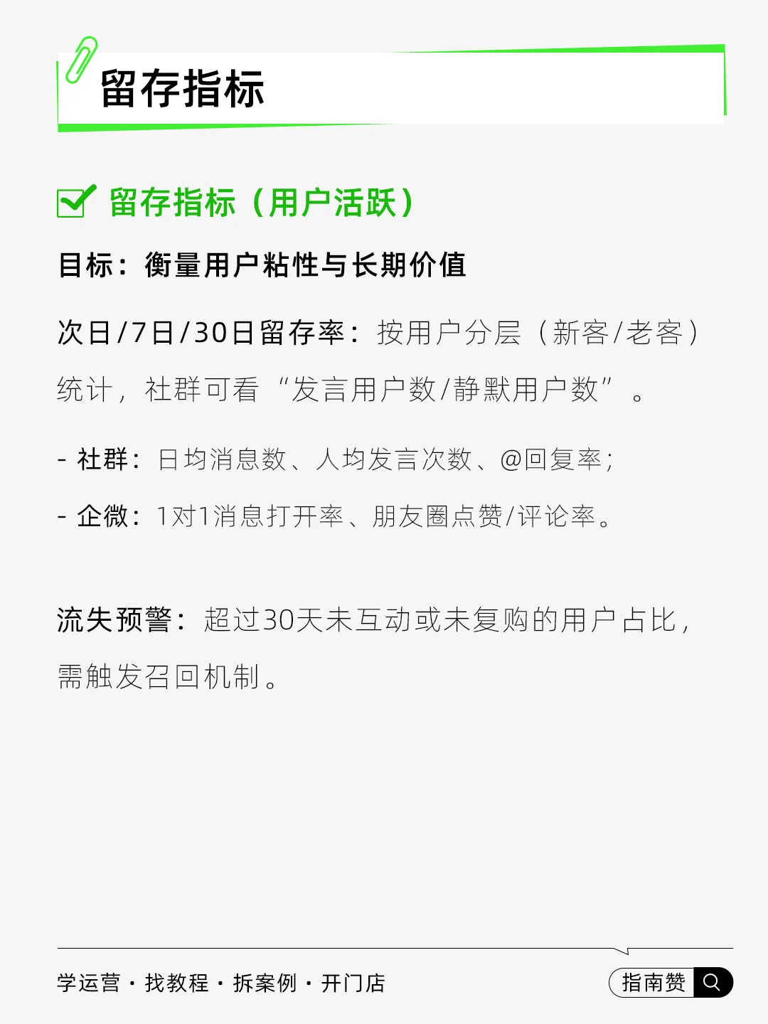 ?私域数据统计，该关注哪些核心指标？