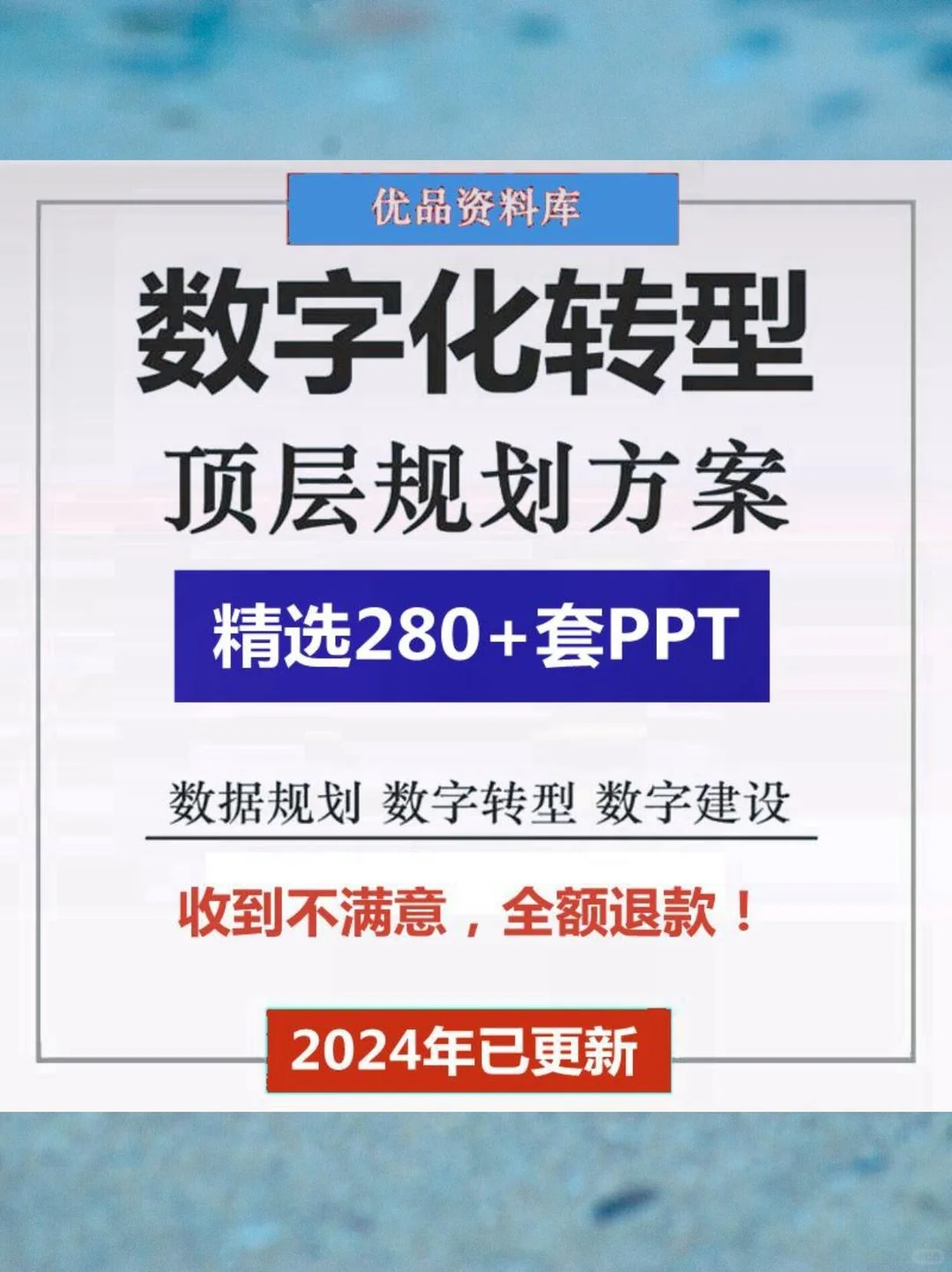 2024企业数字化转型秘籍?