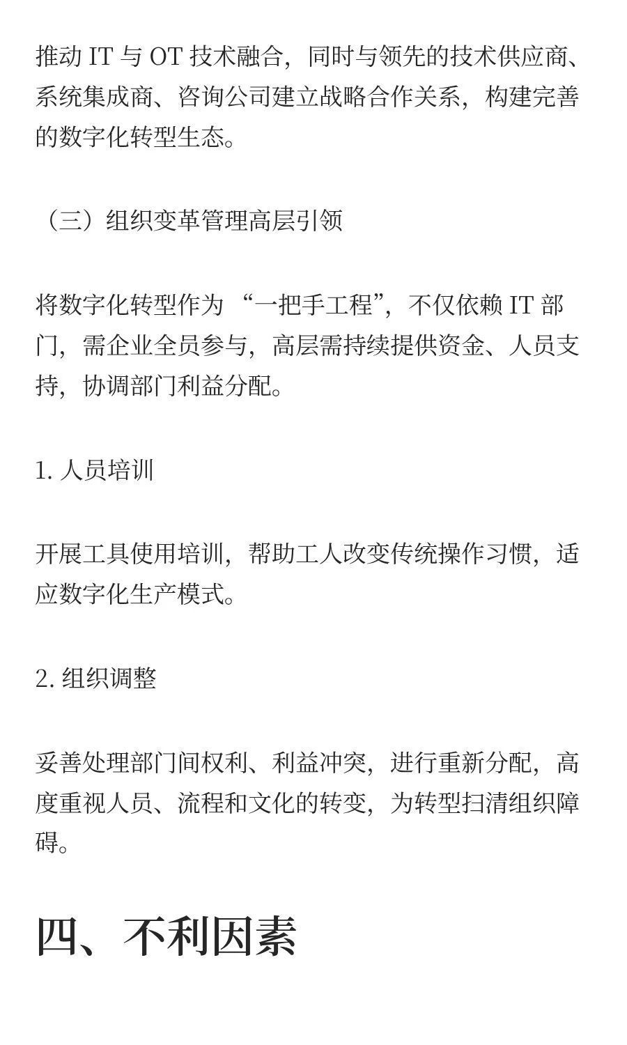 工厂数字化转型全景：从核心逻辑到落地路径