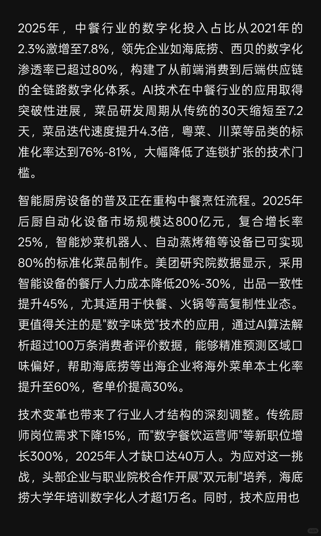 2025年中餐行业深度分析报告与发展战略展望