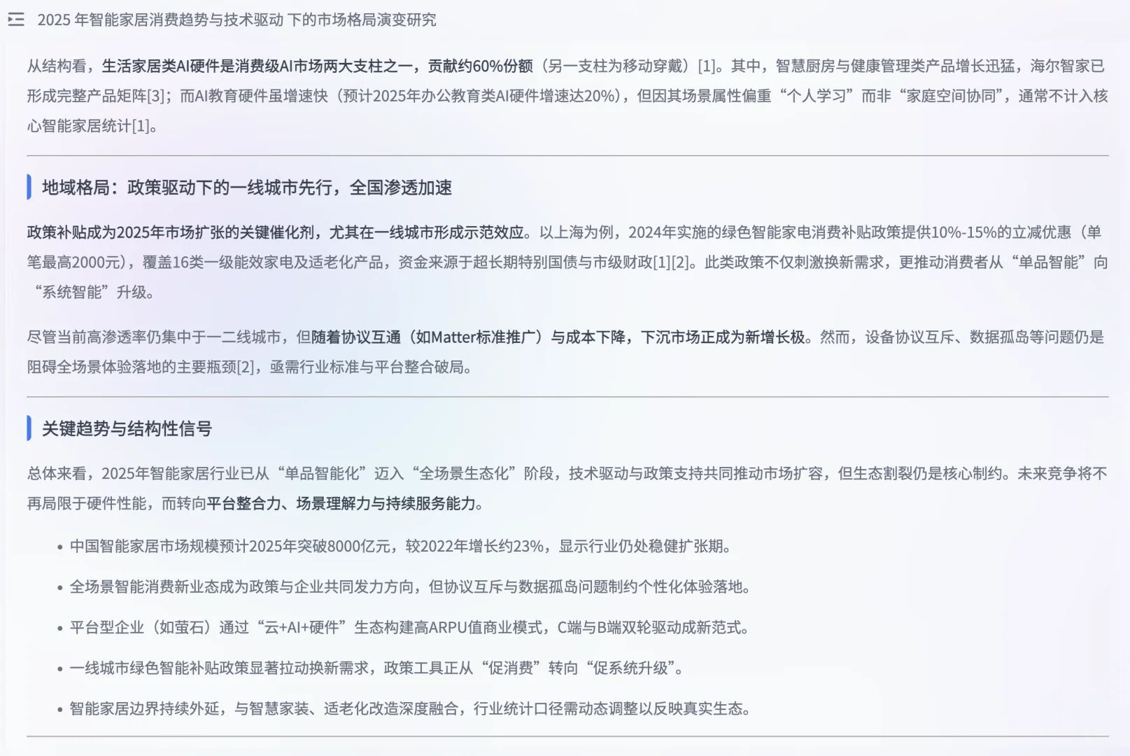 2025年智能家居消费趋势与技术驱动下的市场