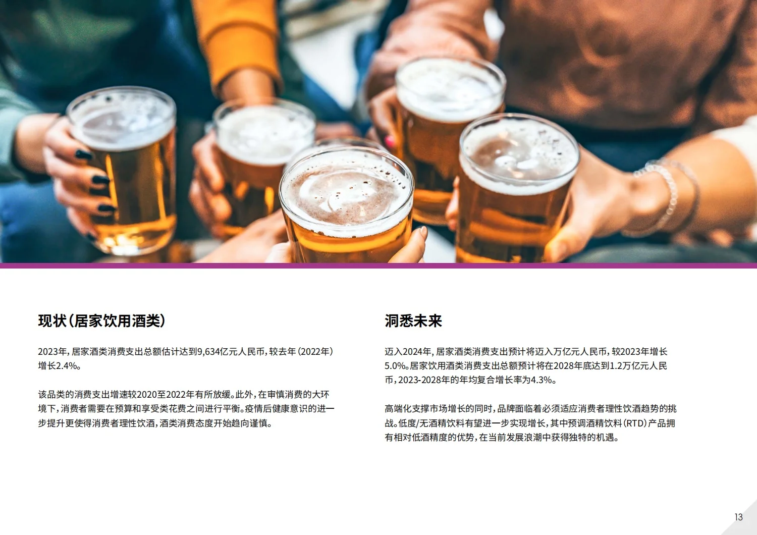 多元化消费未来|2024中国消费者洞察报告