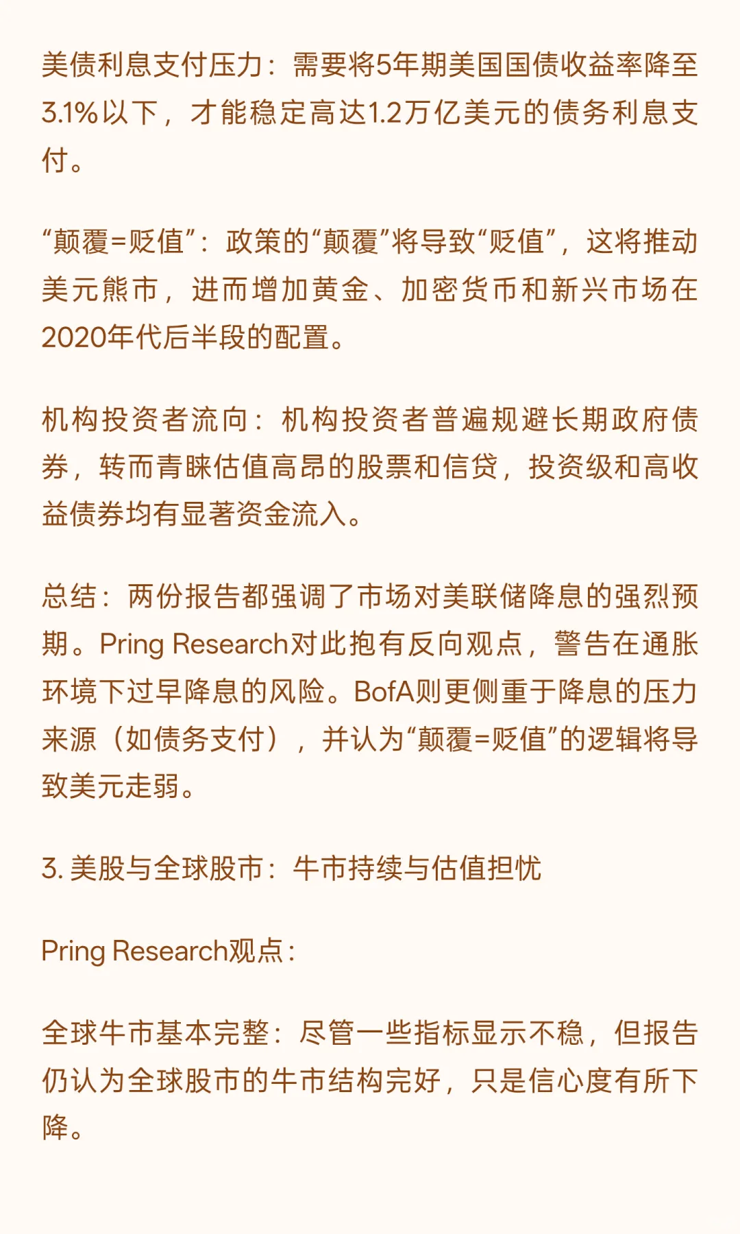 市场展望简报：2025年8月