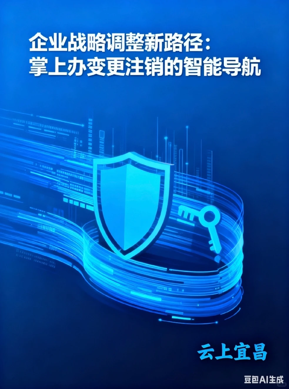 企业战略调整新路径:掌上办变更注销的智能