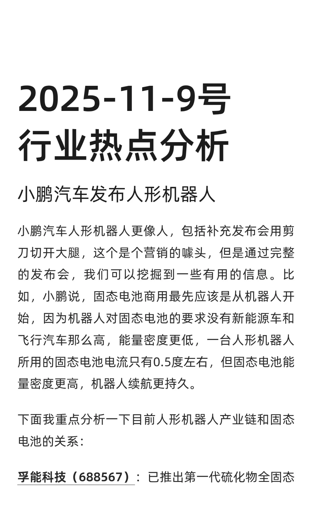 2025-11-9号行业热点分析