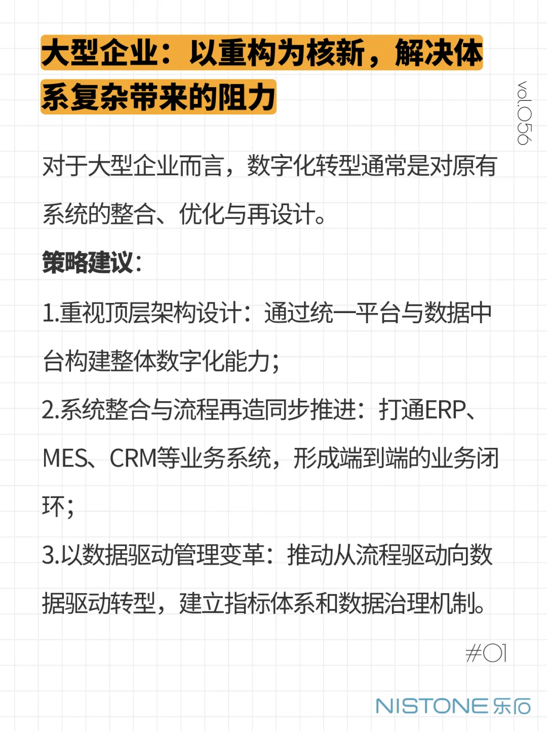 大、中、小企业的数字化转型策略一览