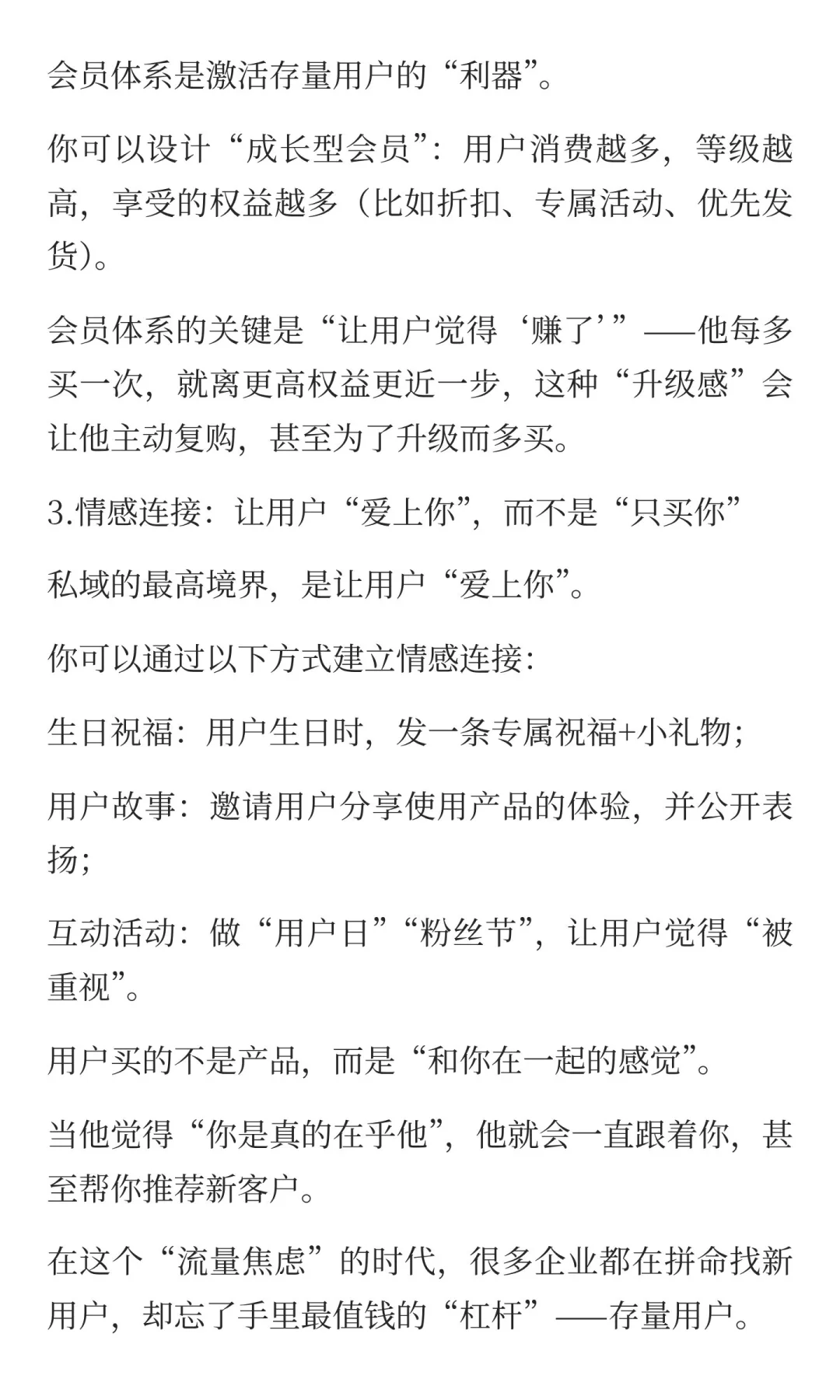 做私域，存量用户才是增长的杠杆！