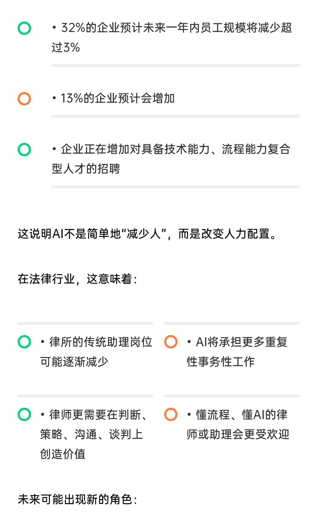 麦肯锡报告揭示AI真相：法律行业准备好了吗