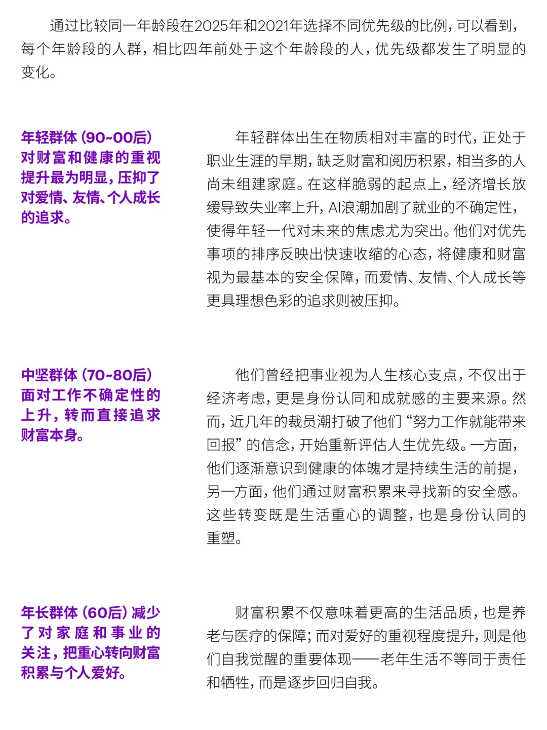 2025中国消费者洞察报告