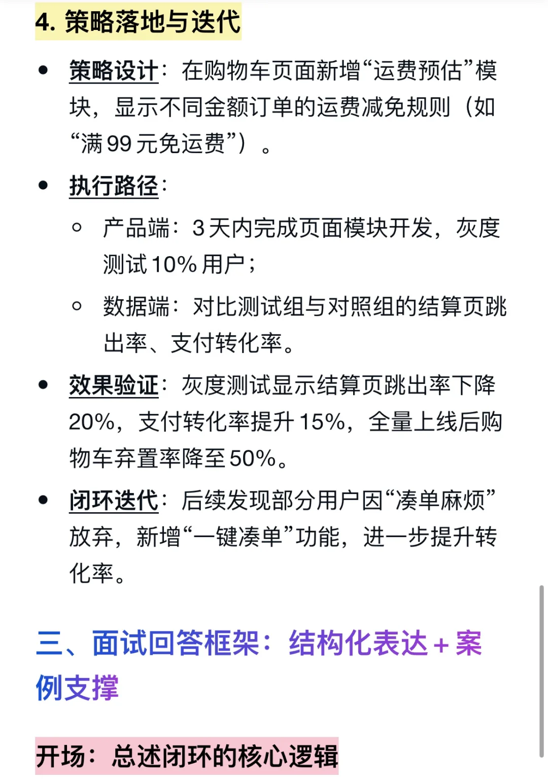 如何理解“业务逻辑→数据指标→分析结论→策略