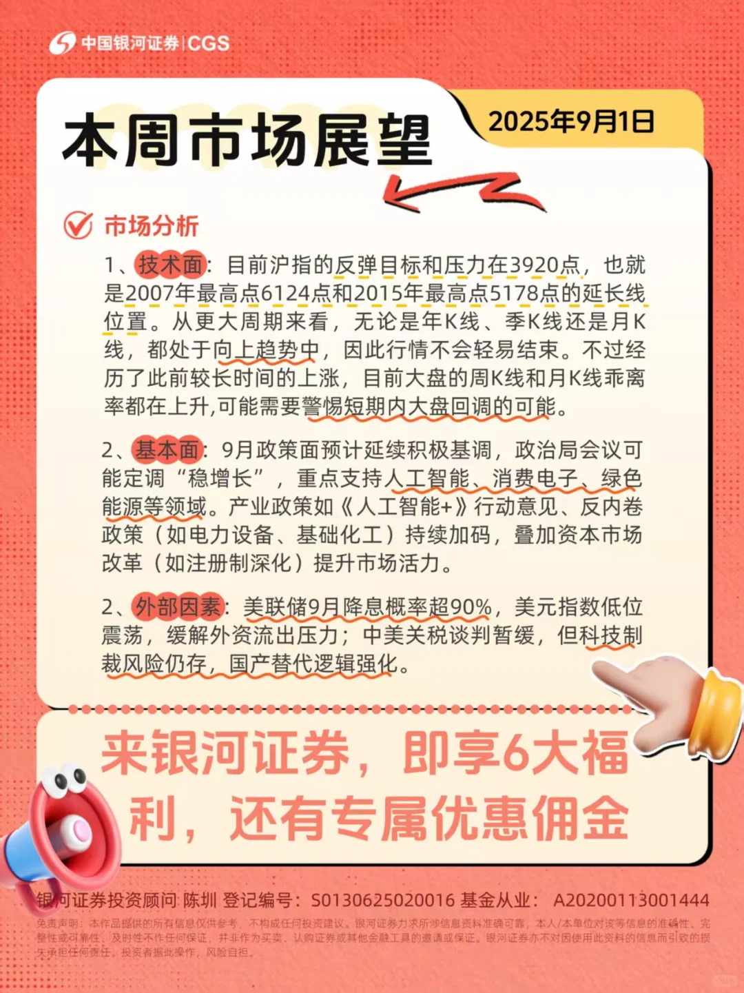 本周市场展望(2025-09-01)