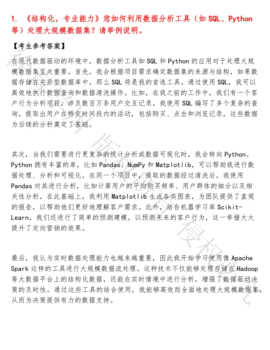 携程商业数据分析面试真题汇总