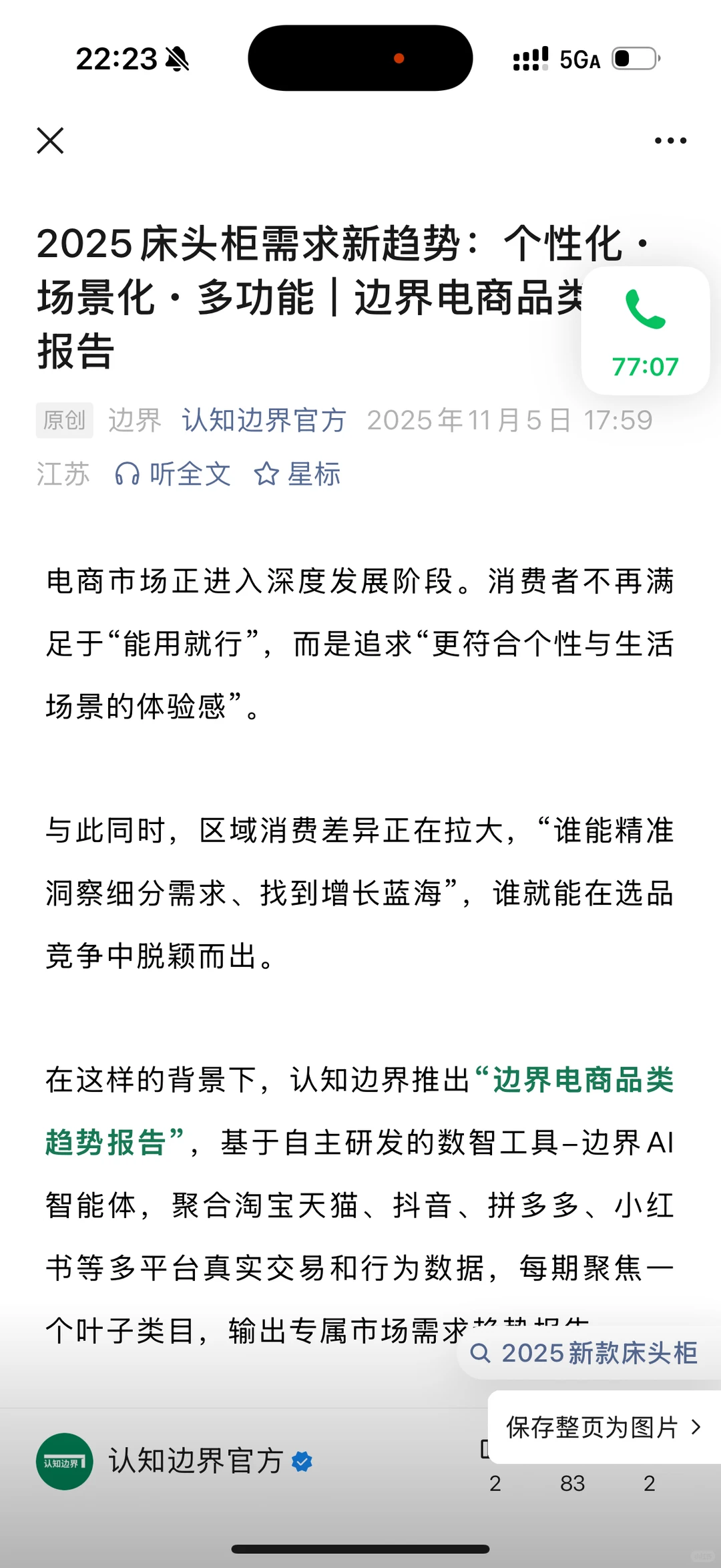 认知边界