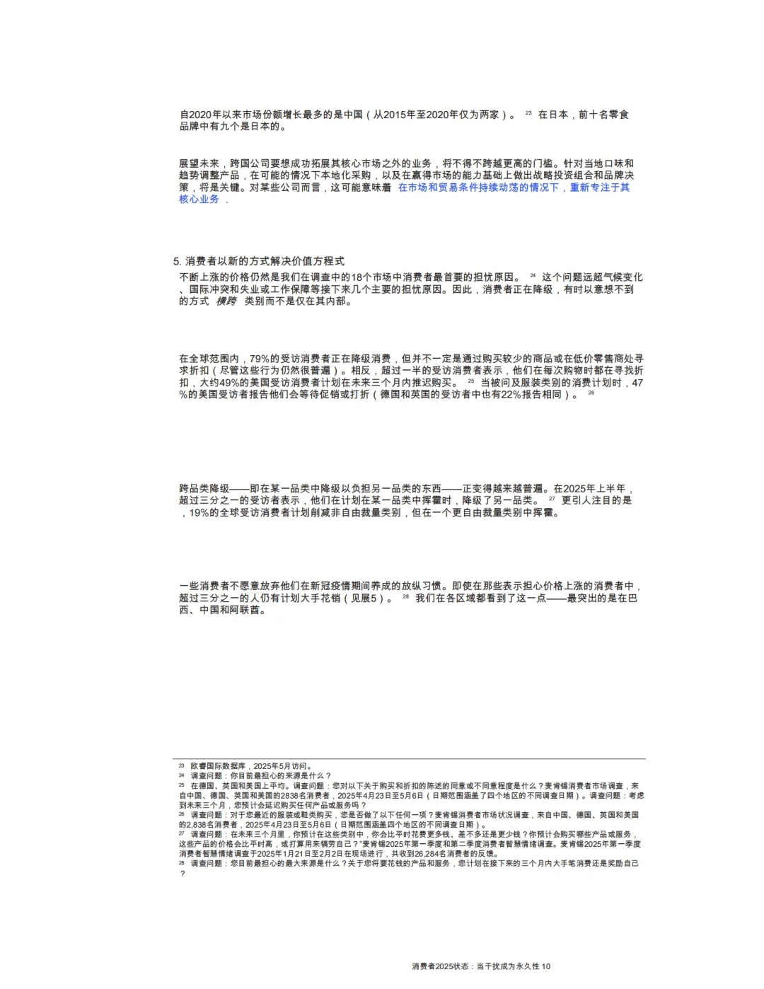 重磅报告：2025麦肯锡消费者状态洞察报告