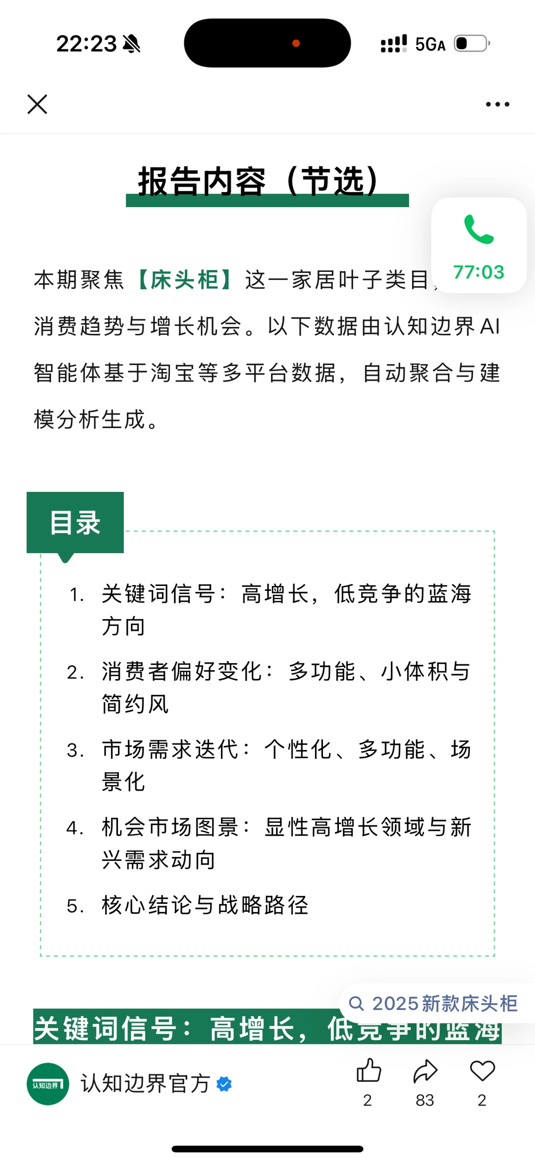 认知边界