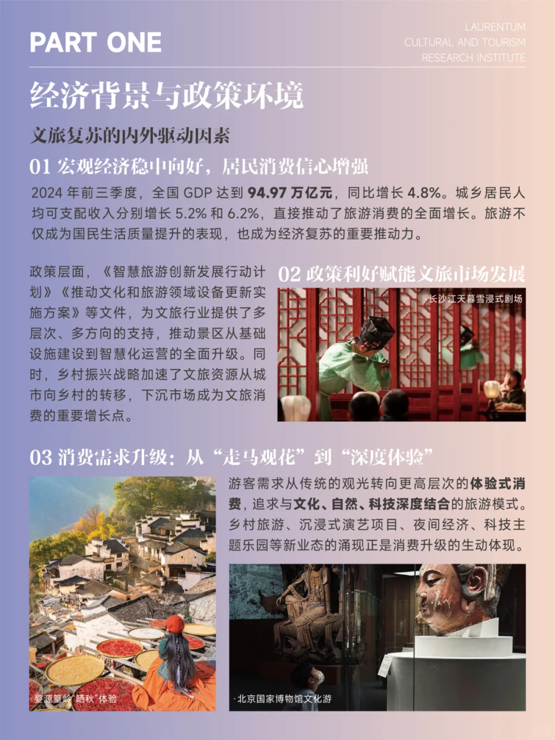 2024文旅市场分析｜文旅复兴新格局