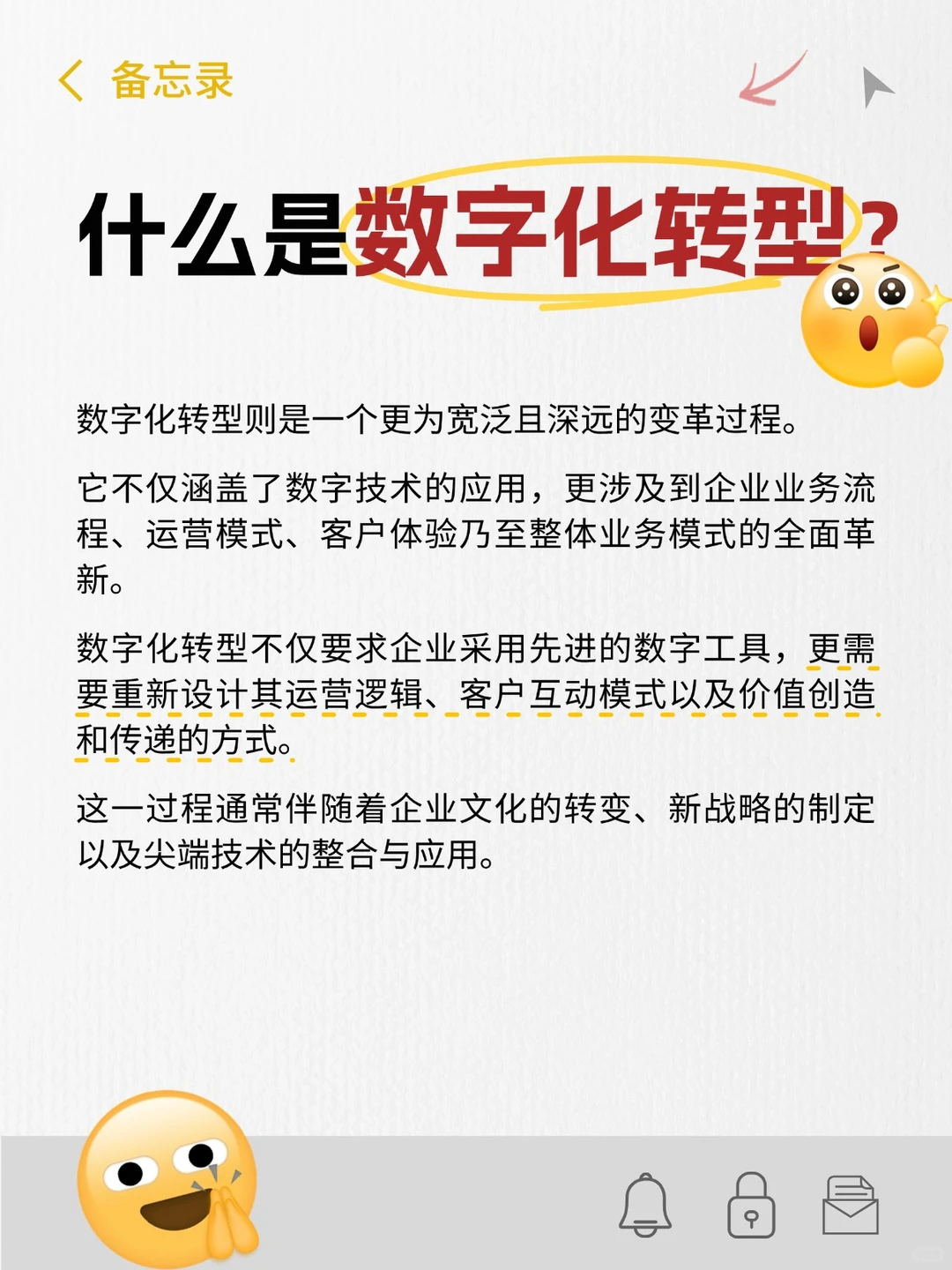 ?什么是数字化和数字化转型