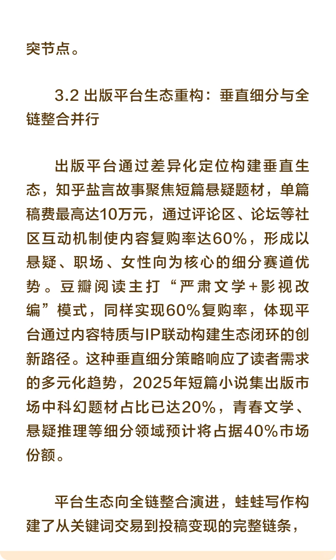 2025-2035年中国短篇小说市场前景分析