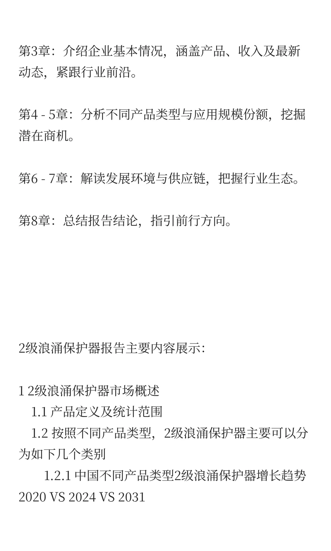 中国2级浪涌保护器行业发展预测2025