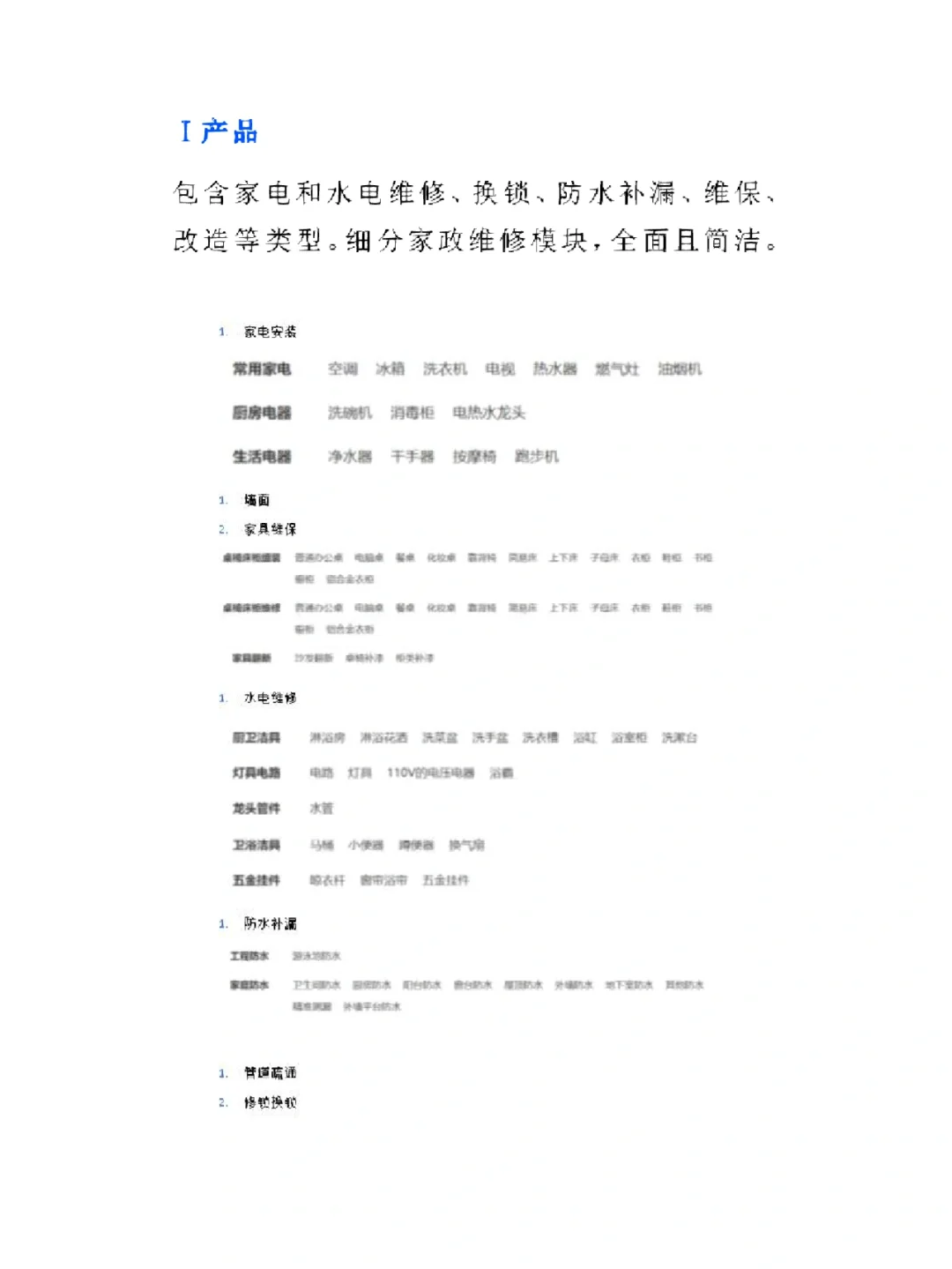 啄木鸟家庭维修行业私域拆解｜过亿业绩