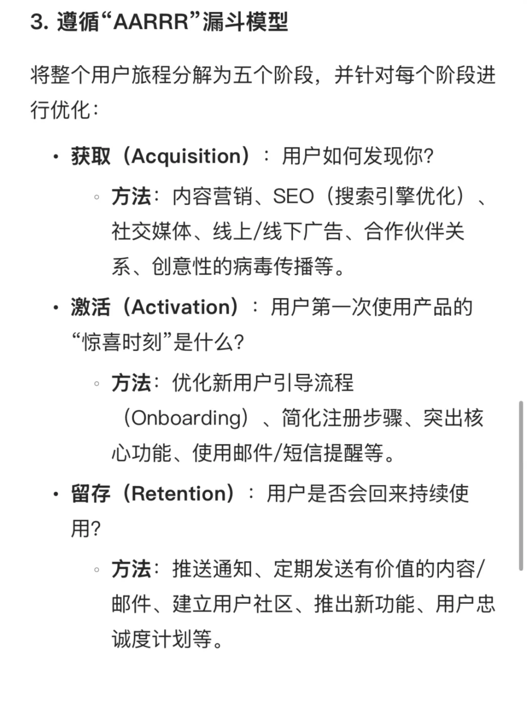 每天了解一个运营知识：黑客增长