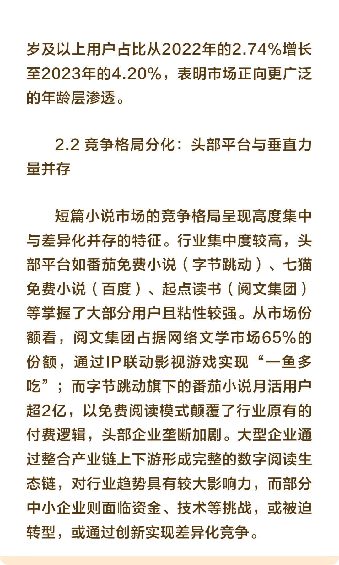 2025-2035年中国短篇小说市场前景分析
