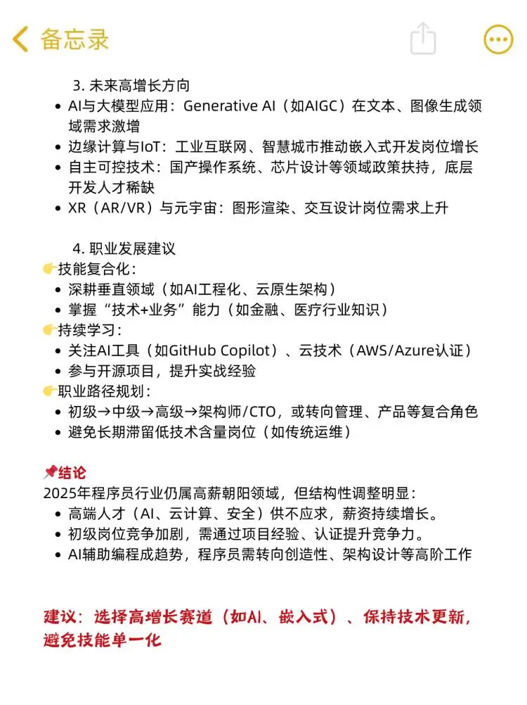 程序员2025年就业行业前景