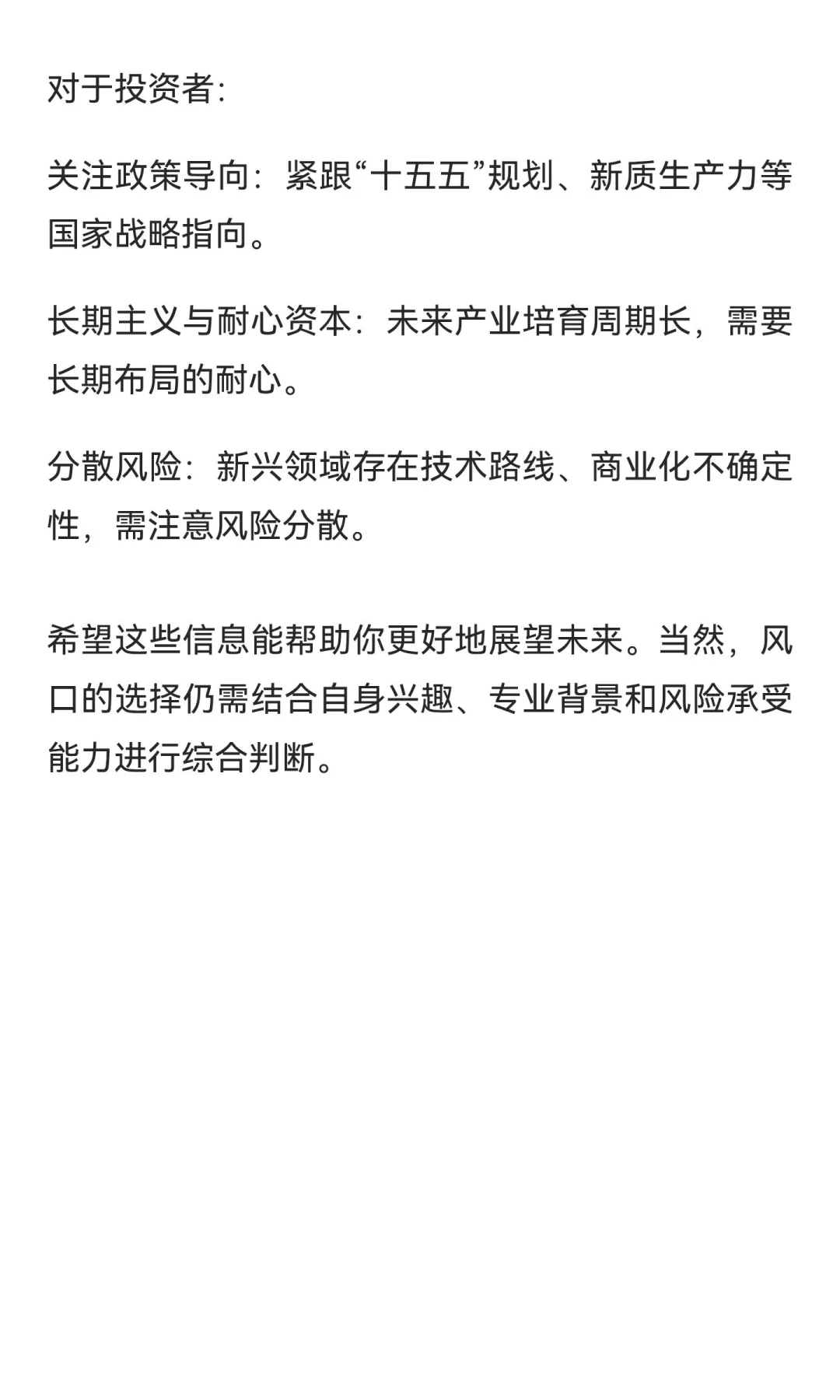 2025后中国经济风口