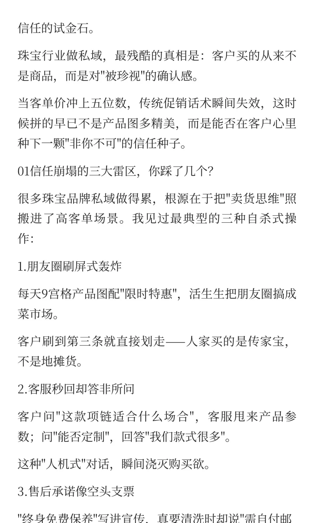 做私域，珠宝行业必须构建高客单信任体系！