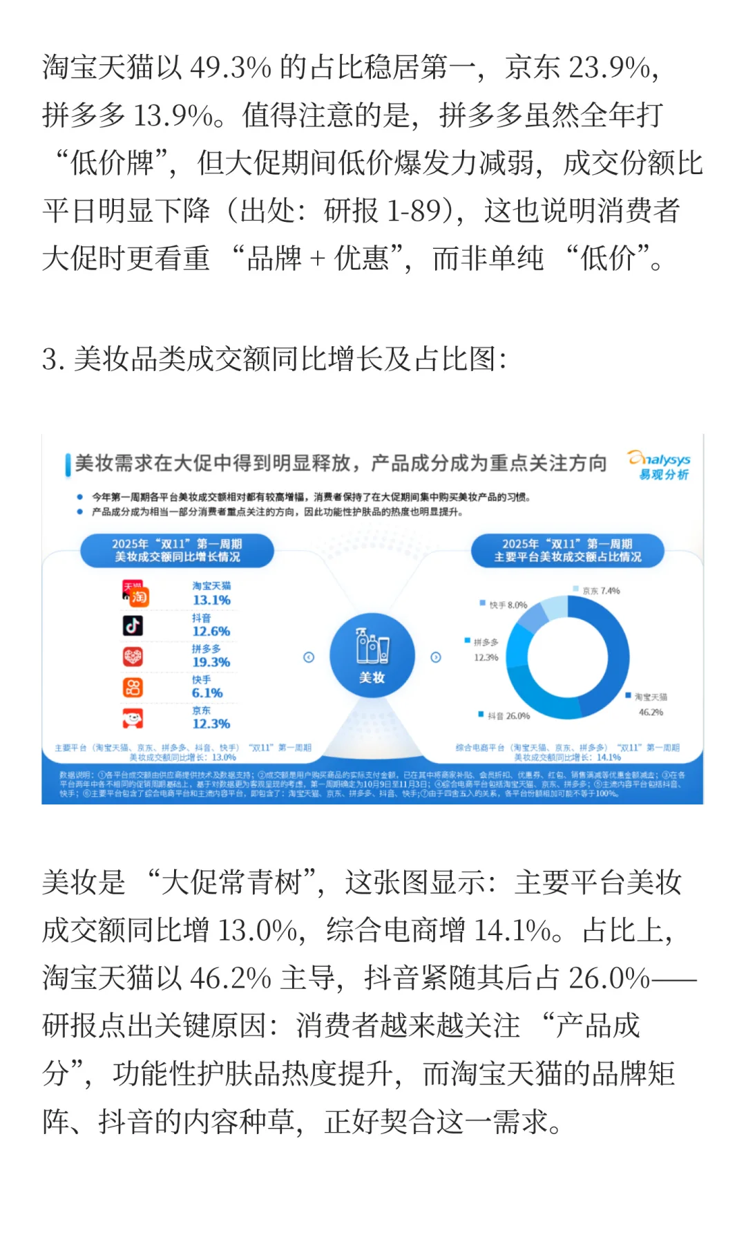 2025双十一消费新趋势：男性介入母婴消费