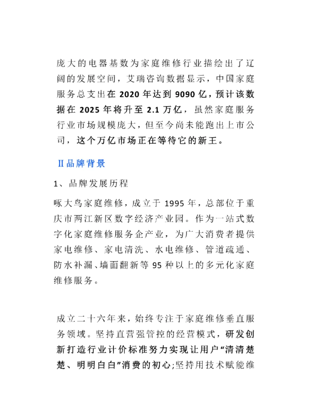 啄木鸟家庭维修行业私域拆解｜过亿业绩