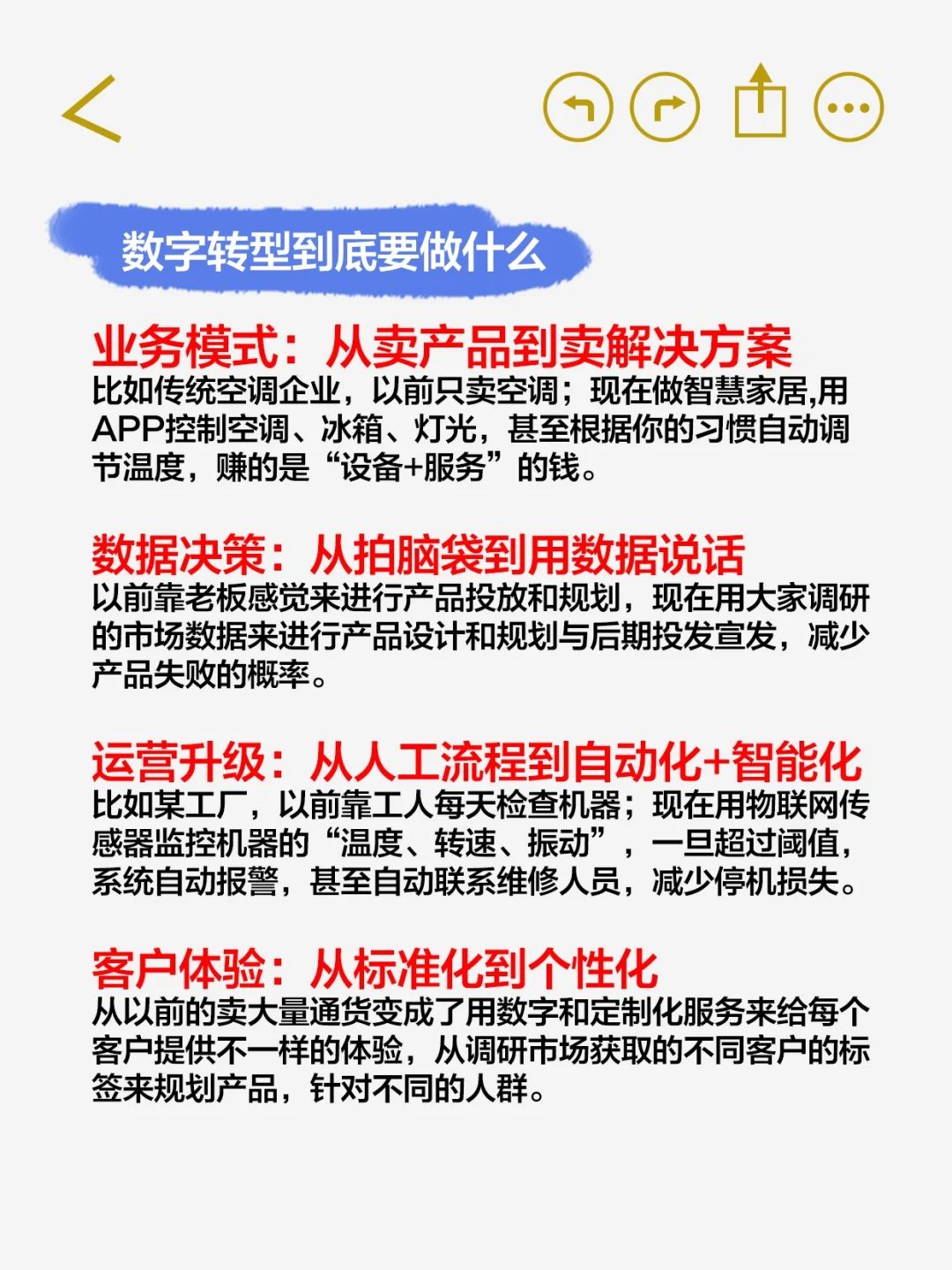 ?一次讲清「数字转型」不跟上就被淘汰！