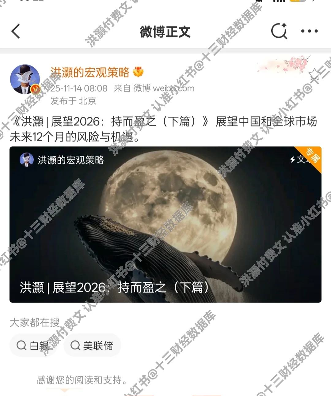 洪灏付费文V+洪灝 | 展望2026：下篇