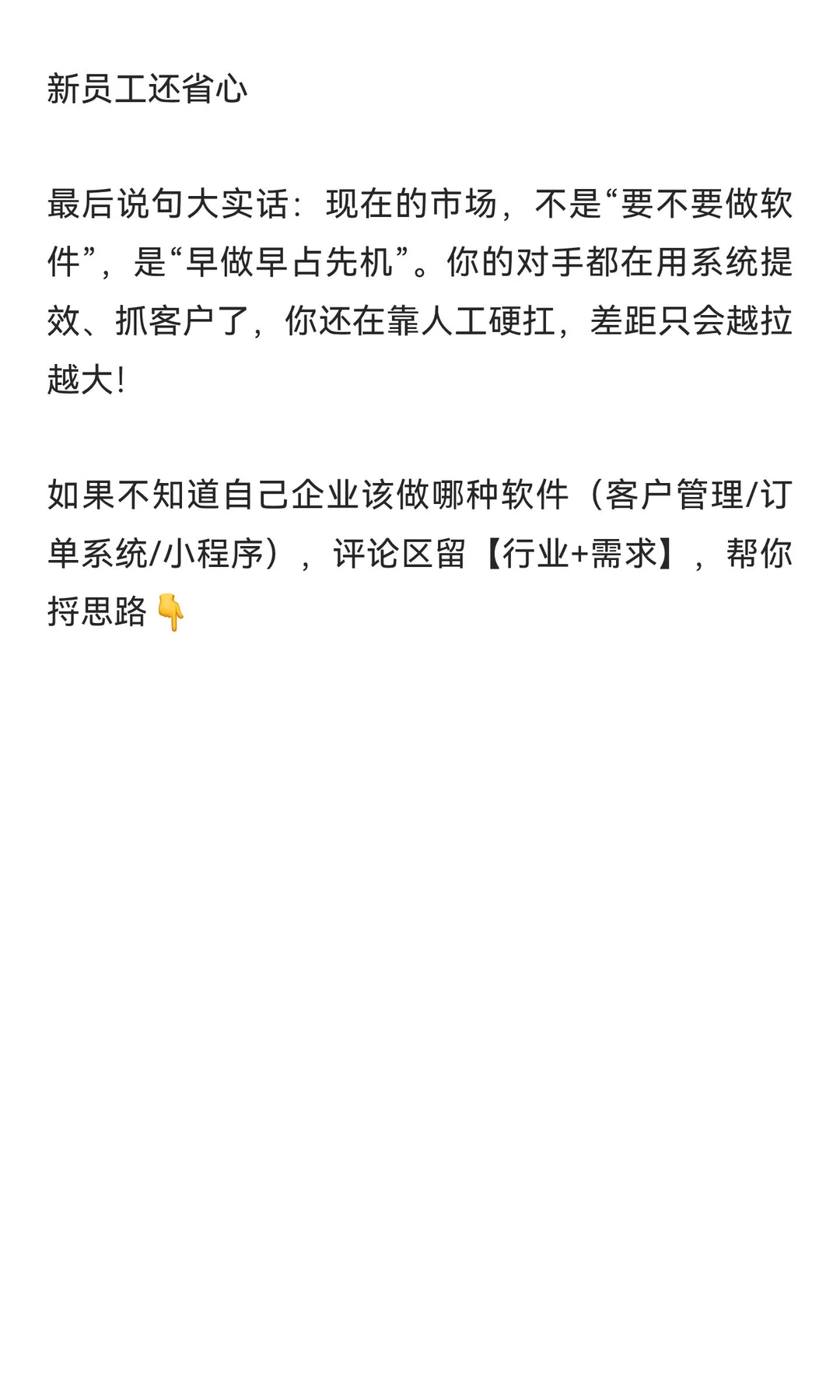 企业老板必看！开发软件不是花钱，是赚未