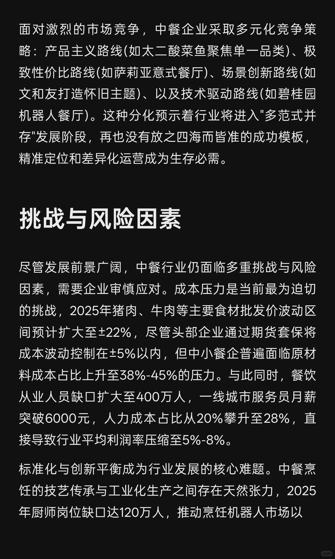 2025年中餐行业深度分析报告与发展战略展望