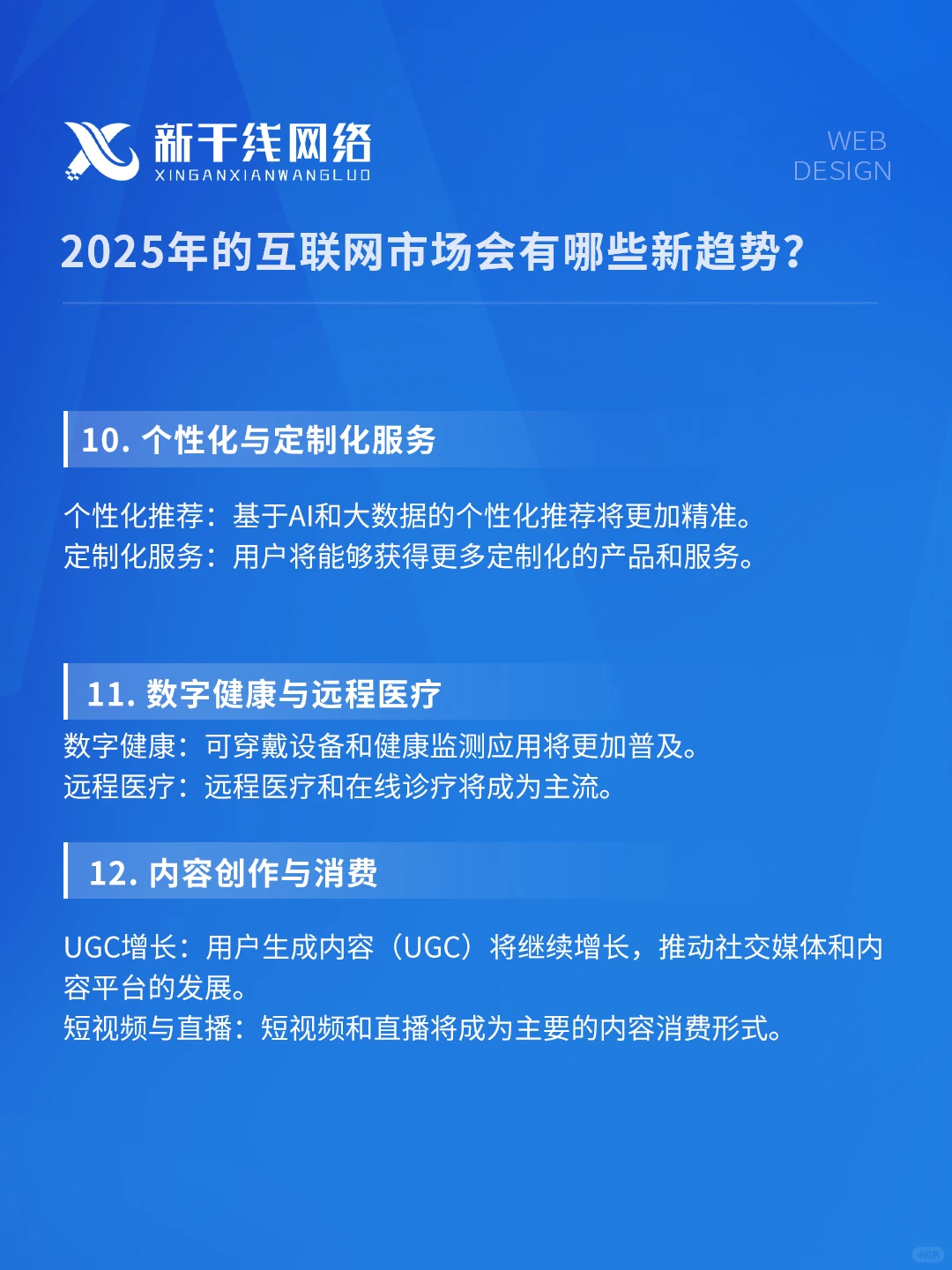 2025年的互联网市场会有哪些新趋势？