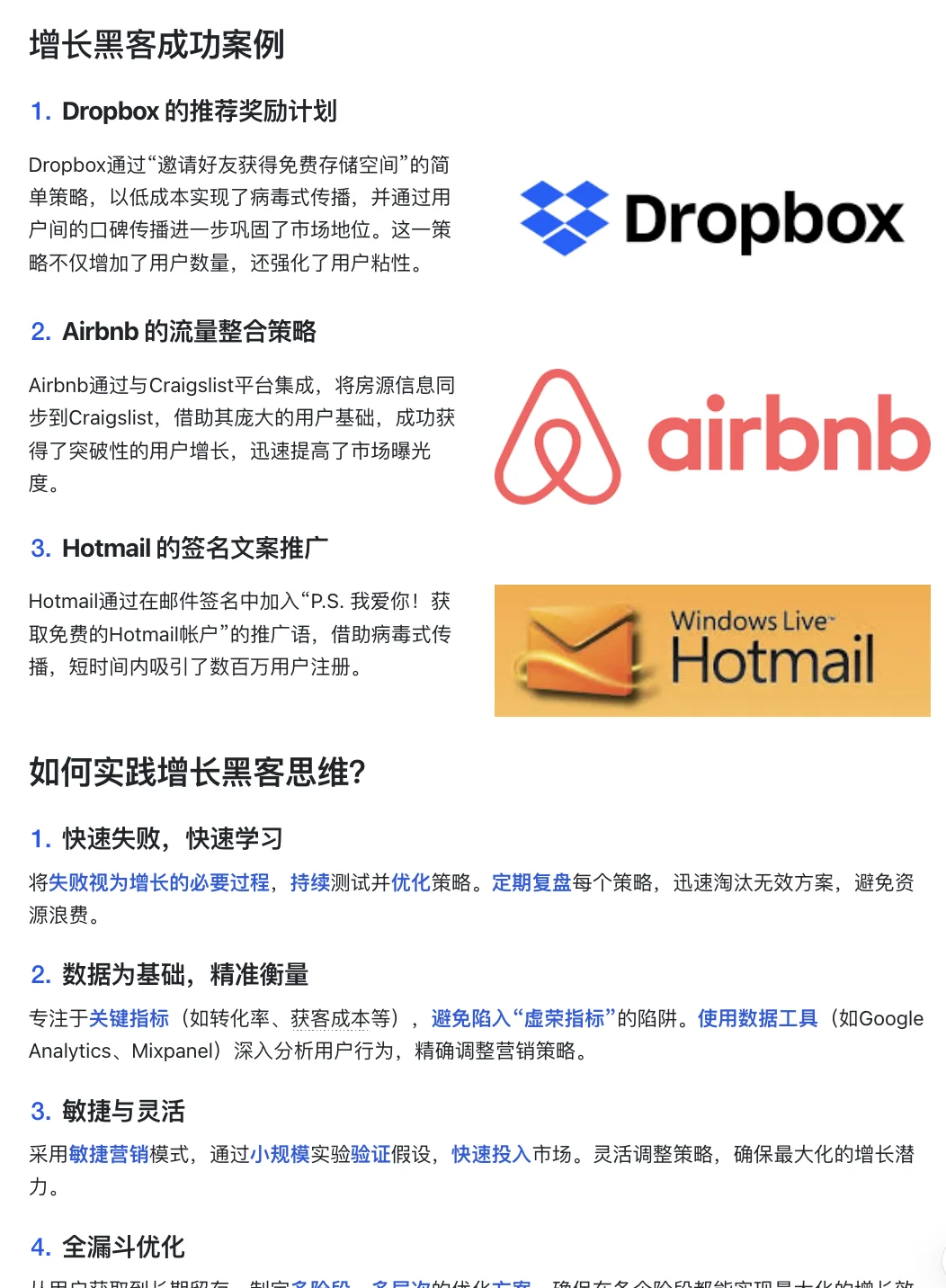 如何用增长黑客，低成本实现用户爆炸式增长