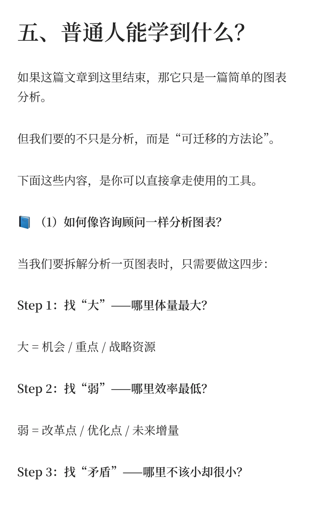 学会这4步,像麦肯锡顾问一样拆解图表