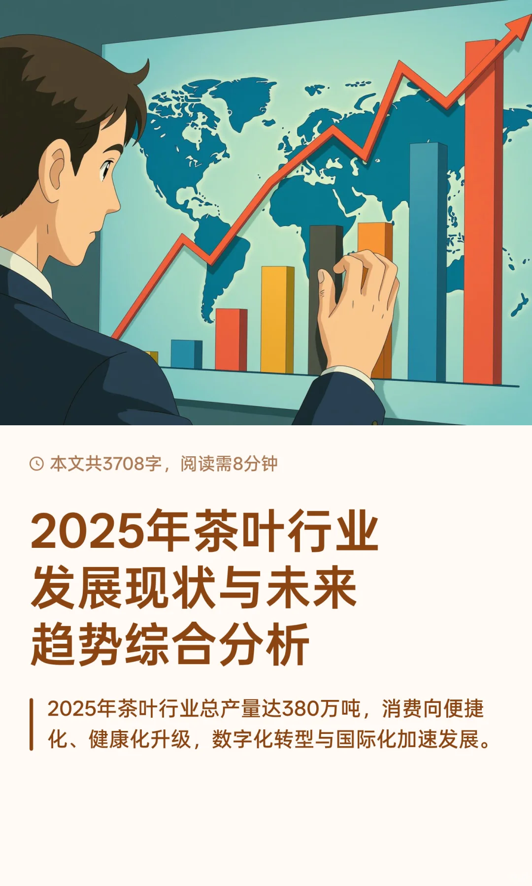 2025年茶叶行业发展现状与未来趋势综合分析