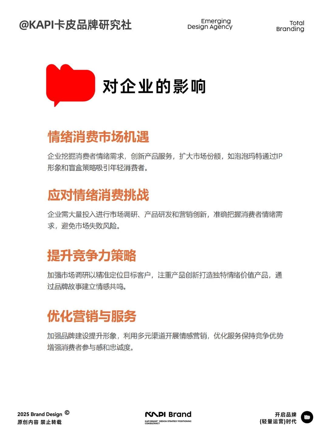 2025年情绪消费市场洞察报告来了!