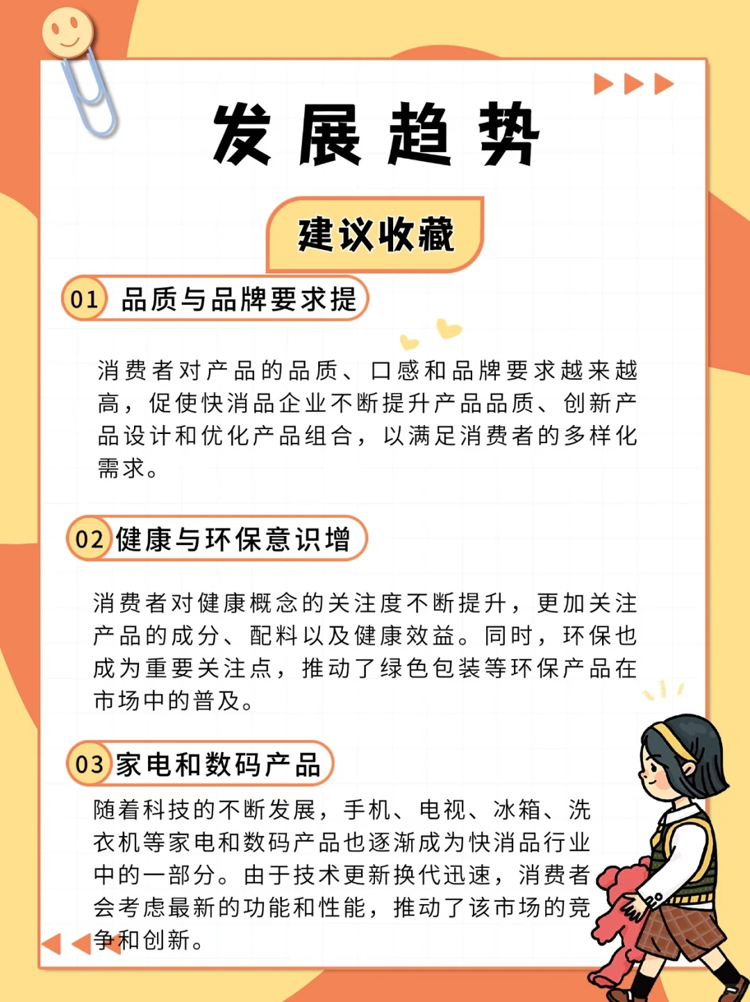 快消行业有什么发展趋势?