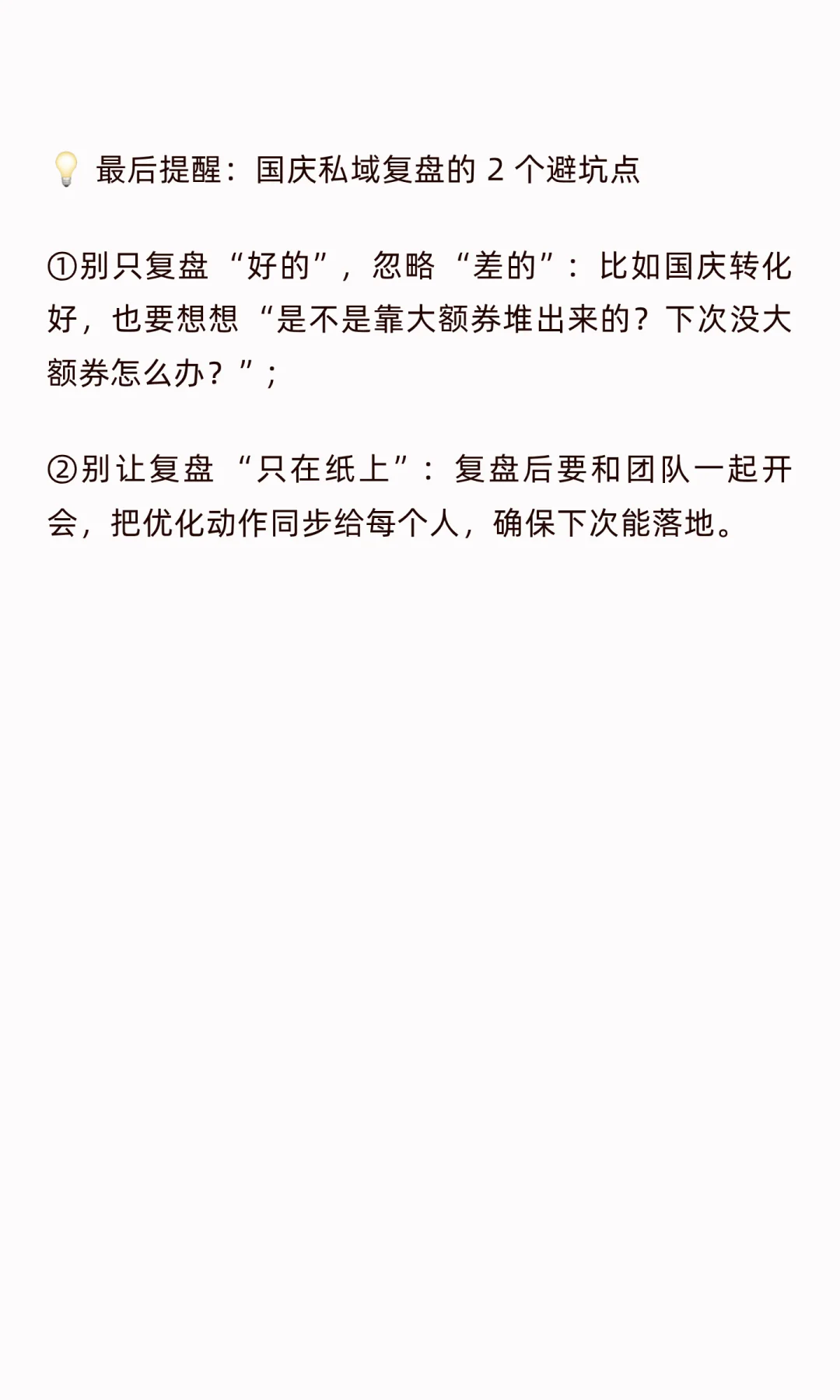 国庆私域运营复盘 SOP，来抄作业！