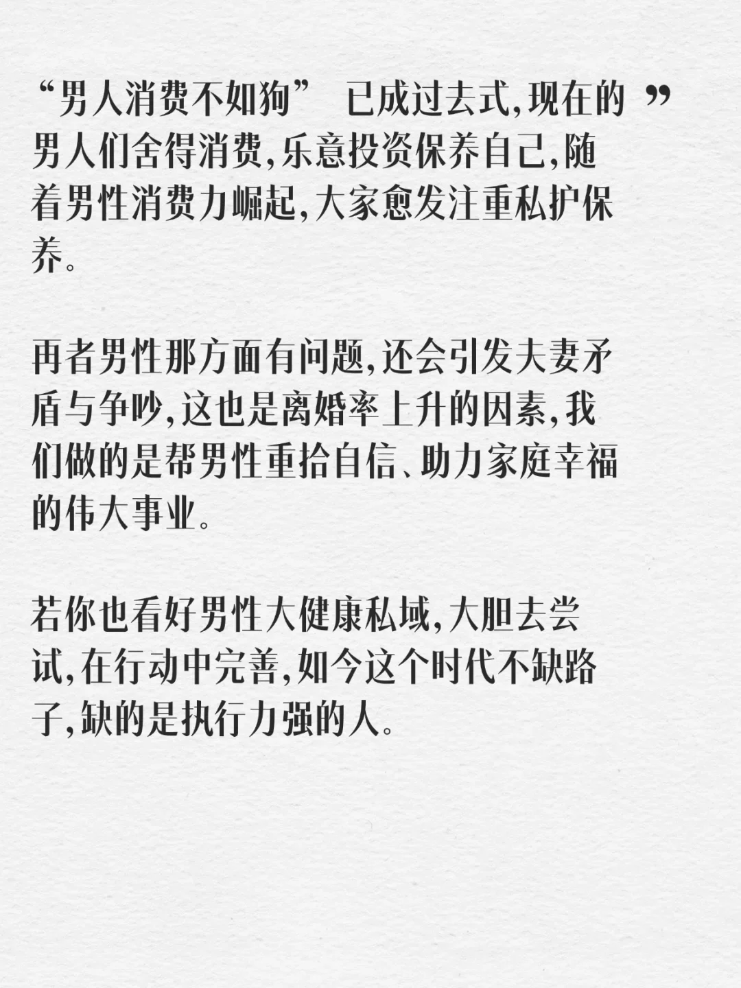 28 岁失业自学男性私域心得