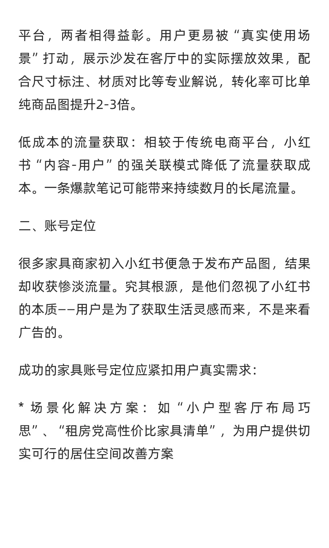 小红书家具赛道实战