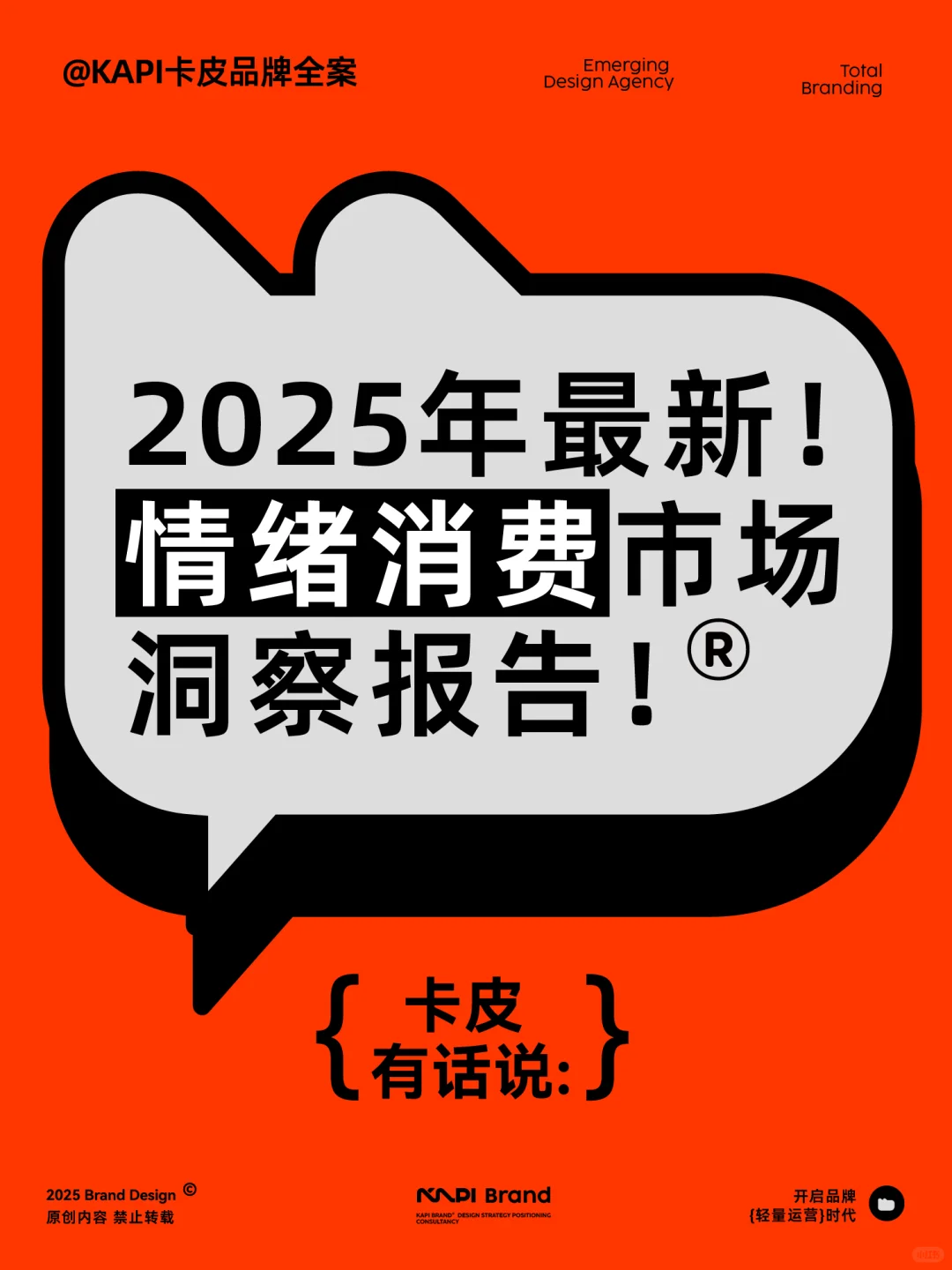 2025年情绪消费市场洞察报告来了!